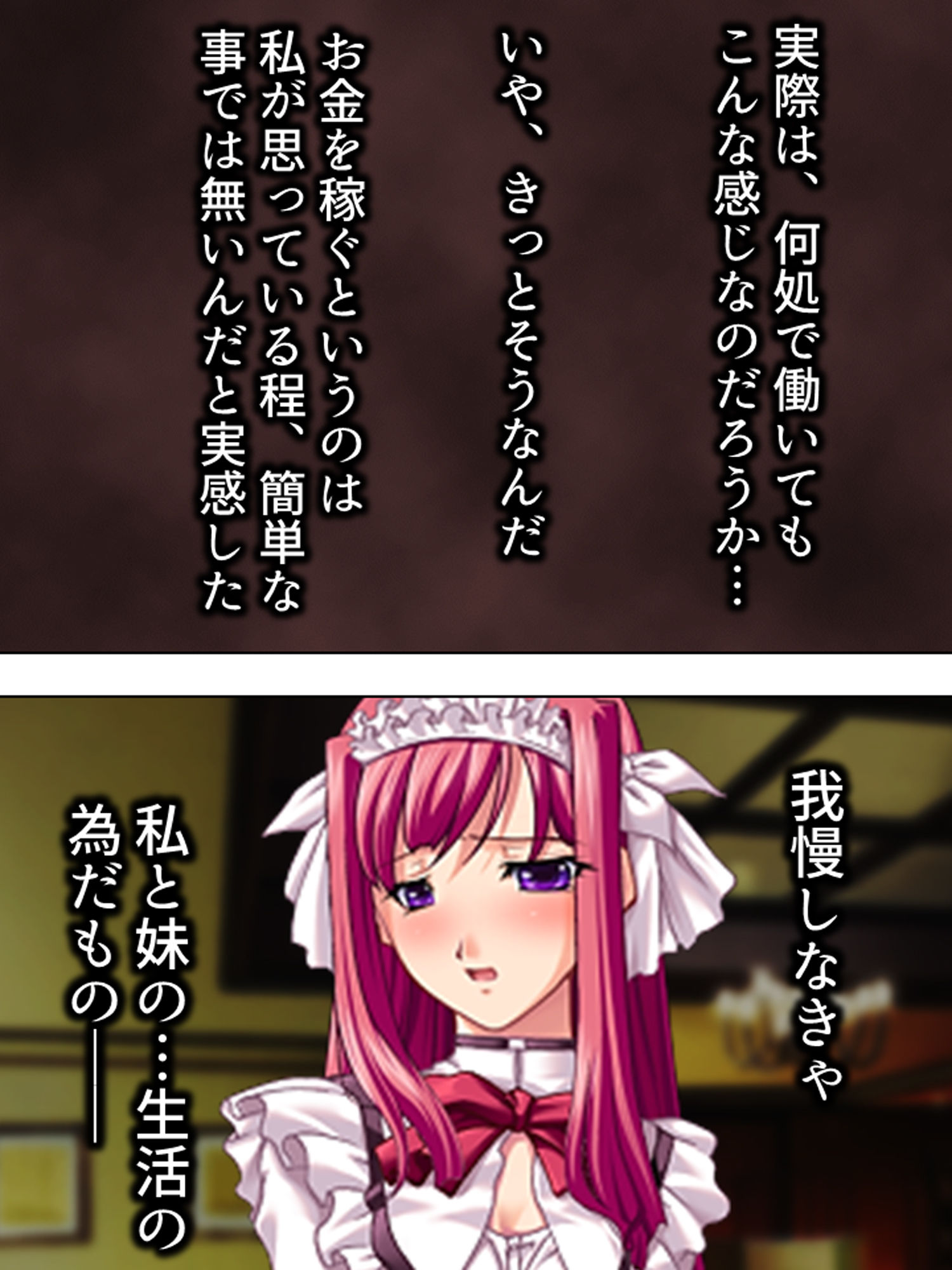 サンプル画像3:羞恥ファミレス裏バイト…●され尊厳を失った美人姉妹 1巻(アロマコミック) [d_183902]