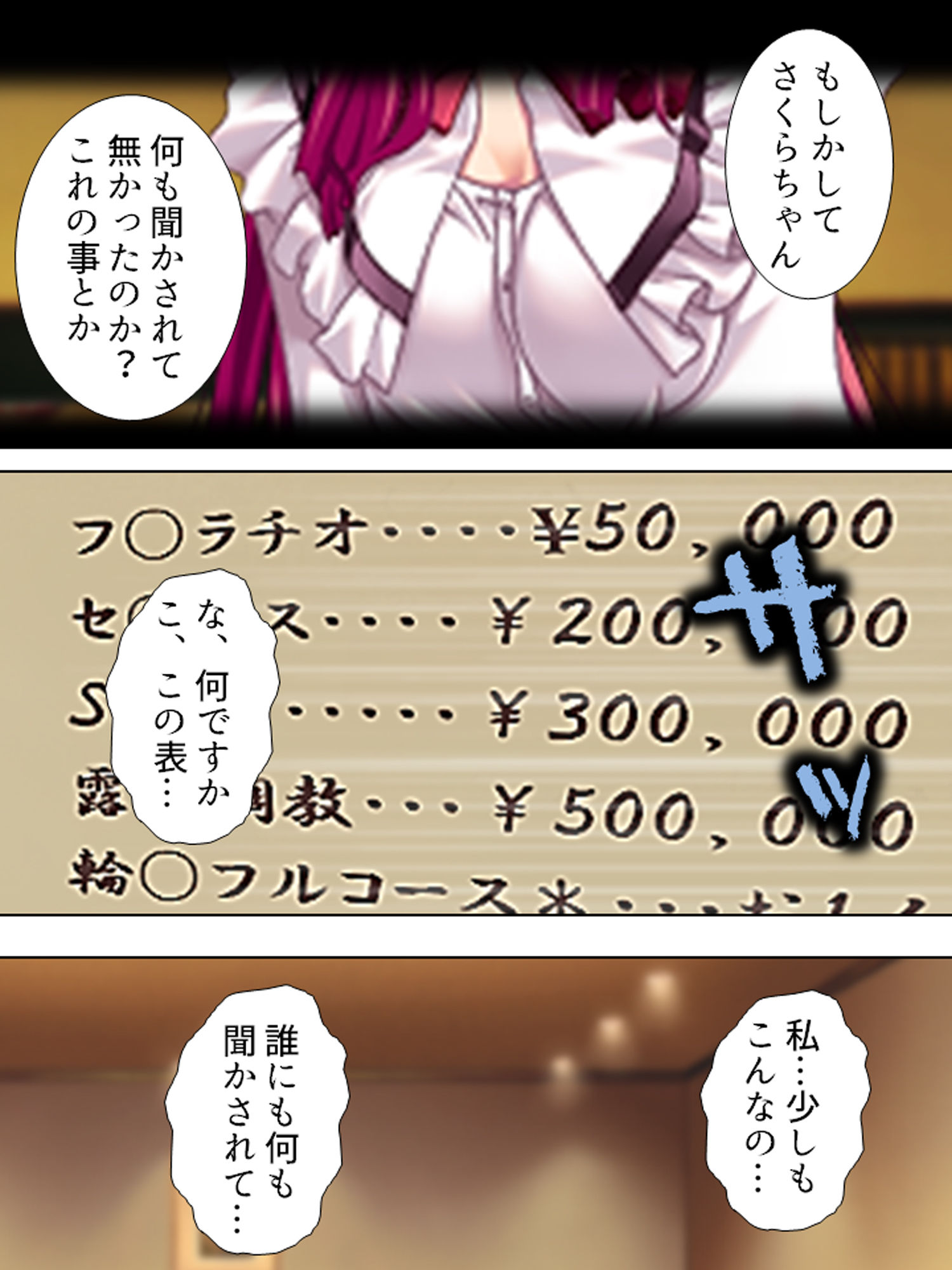 サンプル画像5:羞恥ファミレス裏バイト…●され尊厳を失った美人姉妹 1巻(アロマコミック) [d_183902]