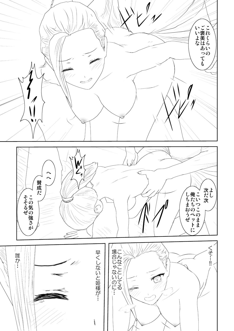 サンプル画像6:WORLD OF CURSE 第14話(林樹の森) [d_183909]