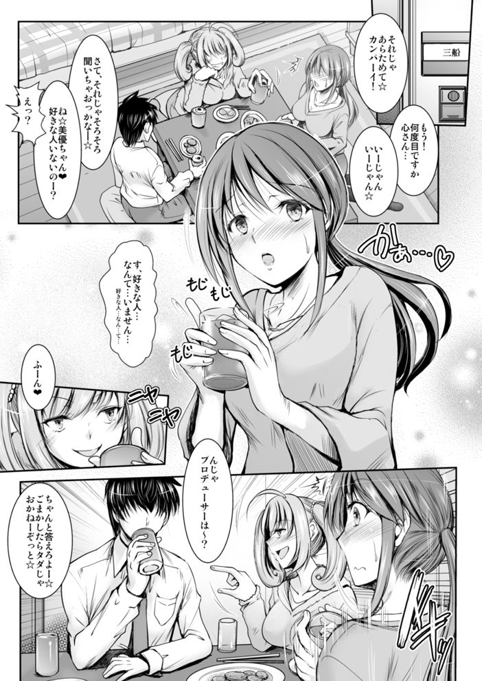 サンプル画像2:三船さんの部屋でナイショの(たつまき皇帝) [d_183927]