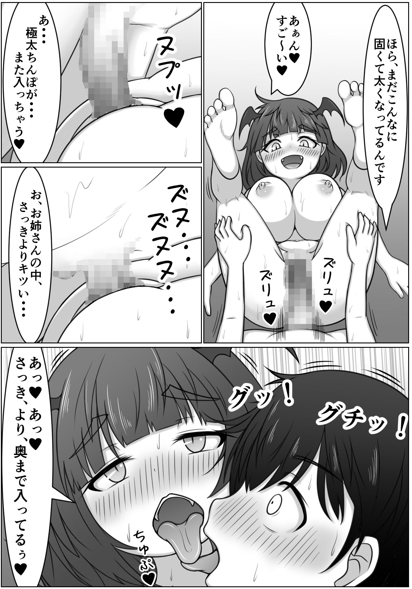 サンプル画像4:サキュバスさんの搾精日記(天岩戸工房) [d_183931]