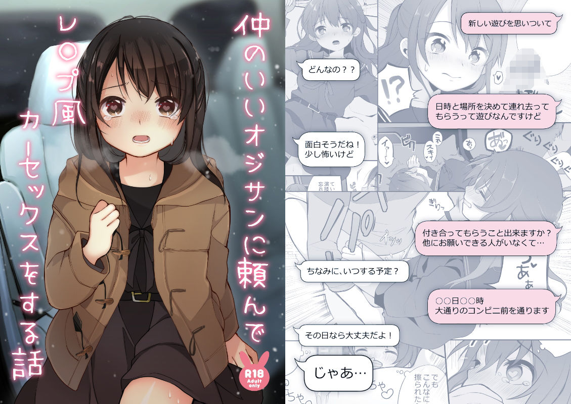 サンプル画像1:仲のいいオジサンに頼んでレ○プ風カーセックスをする話(揚げナス) [d_183938]