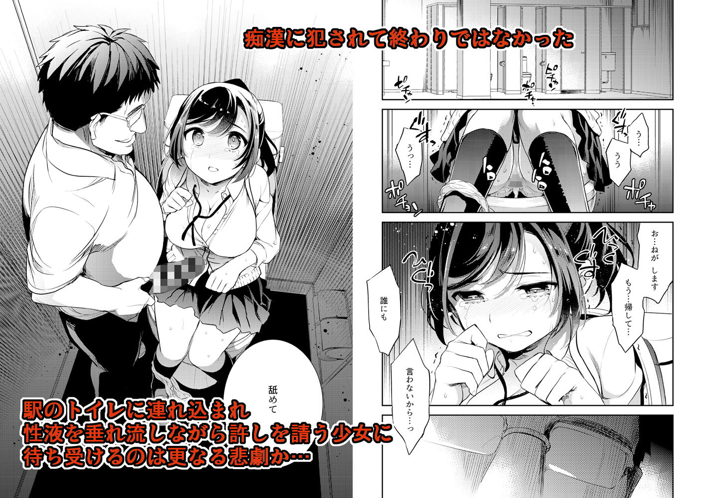 サンプル画像1:小百合2 少女は駅のトイレで犯●れる(Crazy9) [d_183942]