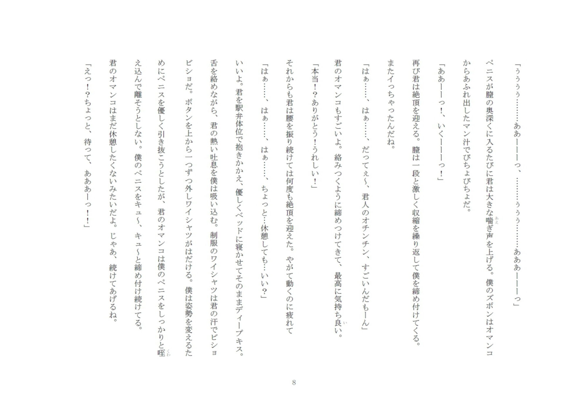 サンプル画像1:小説 精液便女当番(M-Design) [d_183975]