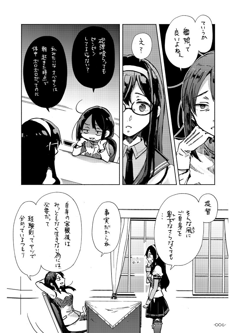 サンプル画像3:アラサー女提督と大淀さんはなんだかんだ言って結局幸せ(ロケット燃料★21) [d_183976]