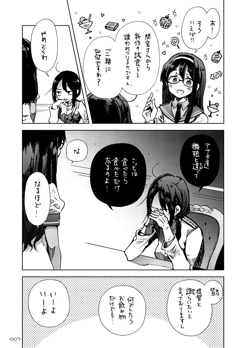 サンプル画像4:アラサー女提督と大淀さんはなんだかんだ言って結局幸せ(ロケット燃料★21) [d_183976]