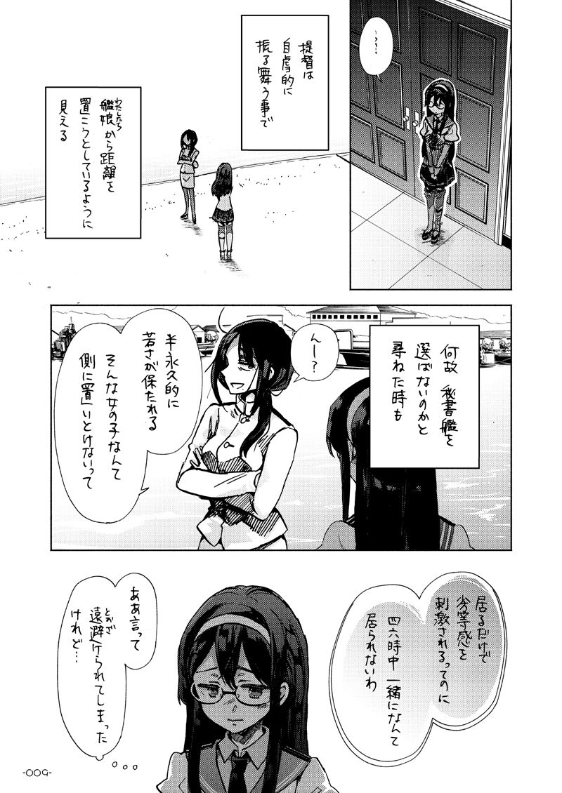 サンプル画像6:アラサー女提督と大淀さんはなんだかんだ言って結局幸せ(ロケット燃料★21) [d_183976]