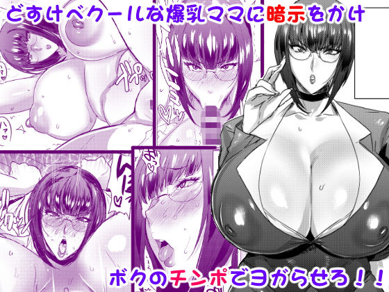 サンプル画像1:ママとズコハメドリル(にくにくイタリアン) [d_183978]