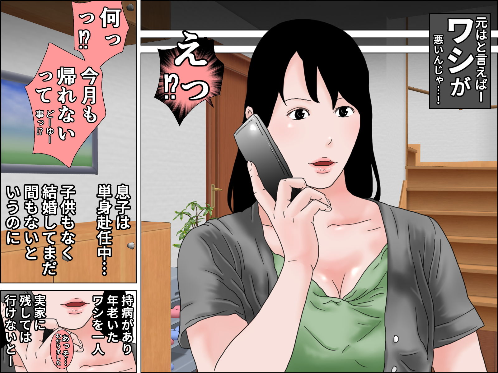 サンプル画像2:嫁の柔肉・爺の骨身 前編(干し椎茸) [d_183995]