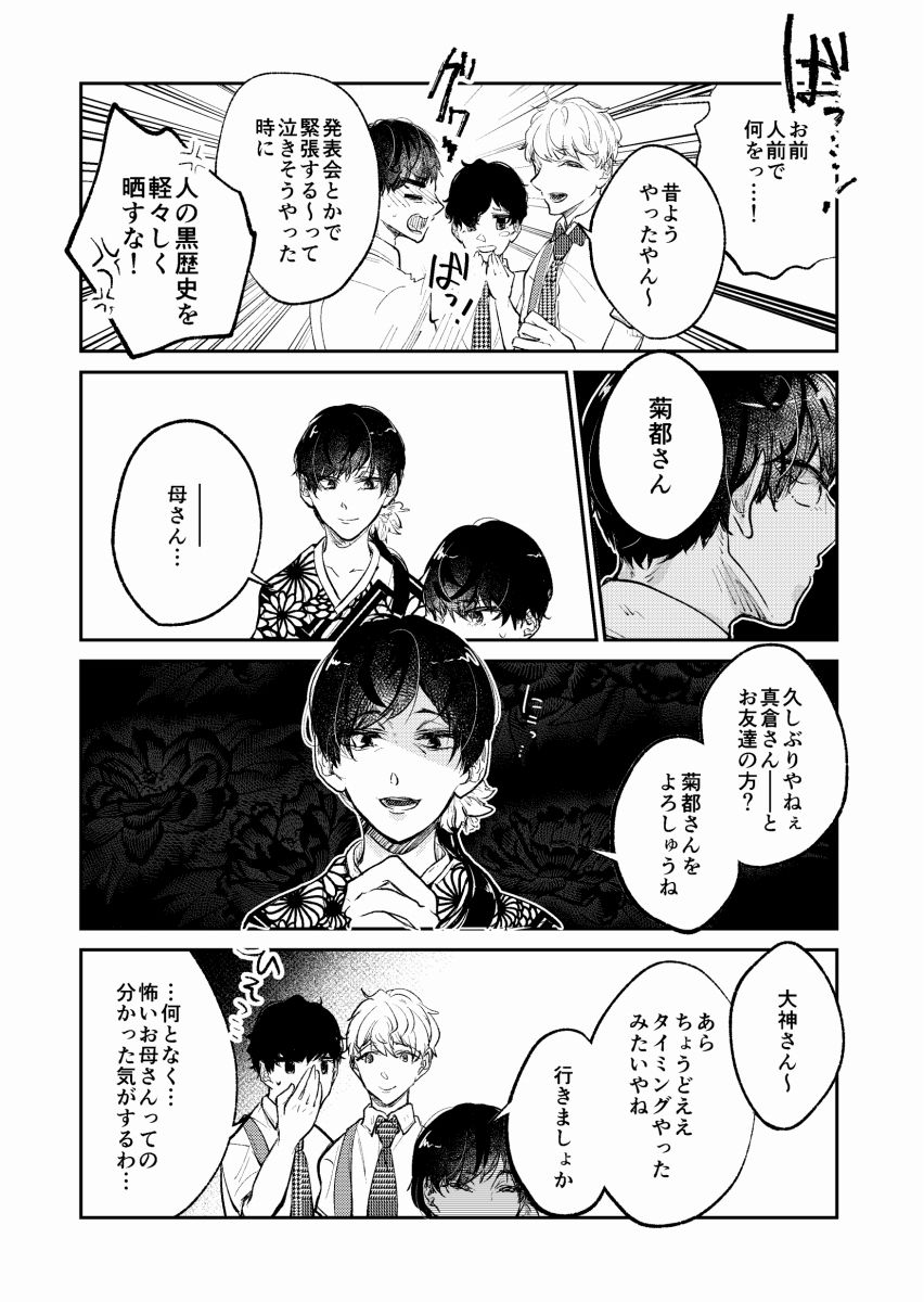 報われないツンデレ系男子大神くん 2の画像6