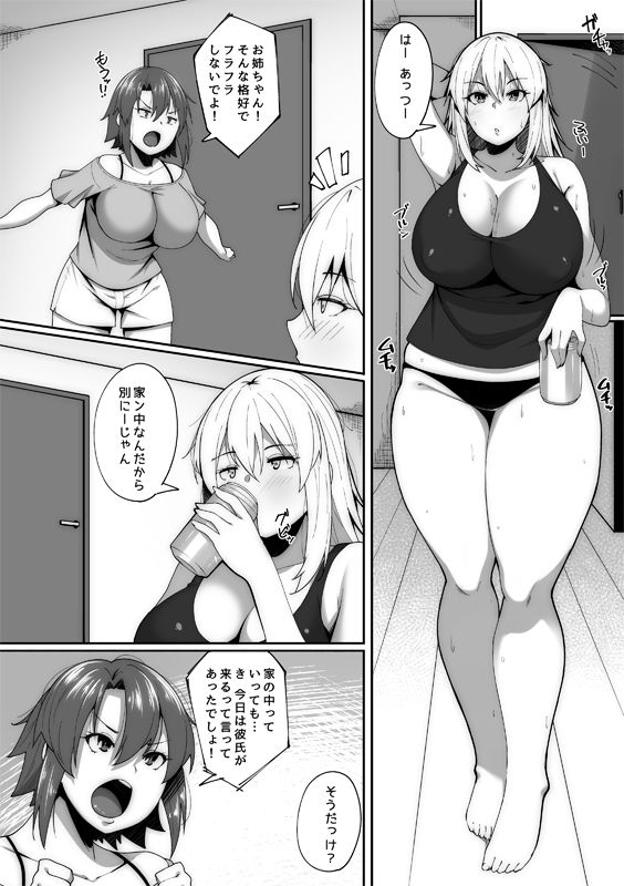 サンプル画像1:俺は風呂場で彼女の姉に寝取られる(ベルエンネーア) [d_184017]