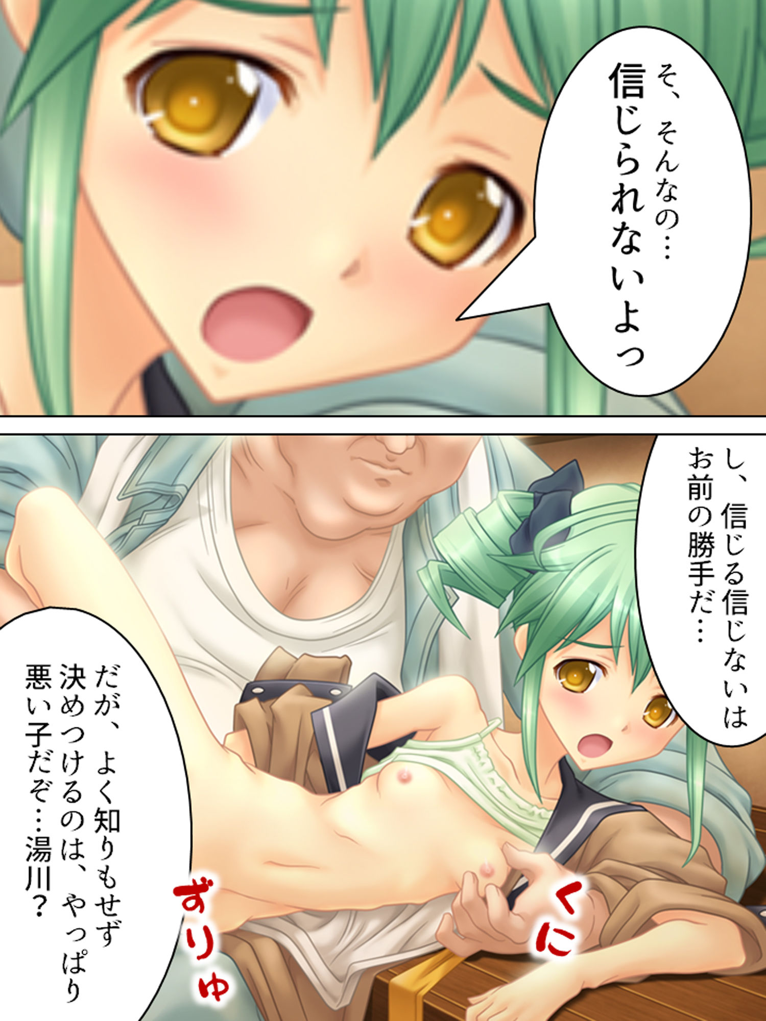 サンプル画像2:人気のない放課後にロ●コン教師が牙を剥く！ 2巻(アロマコミック) [d_184033]