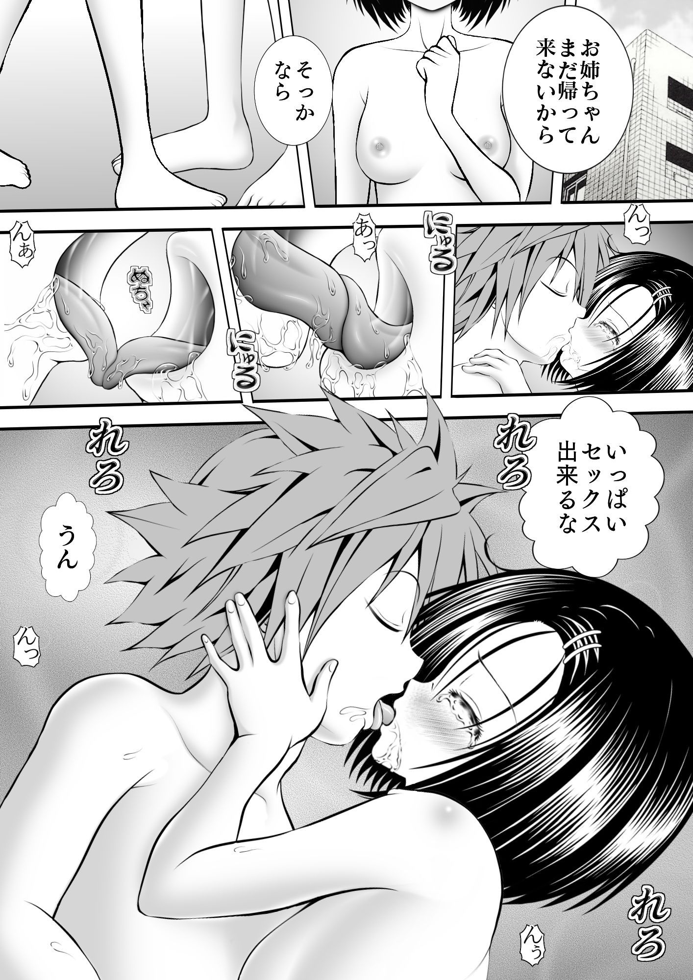 サンプル画像1:あらぶる〜相思相愛〜(あらぶる) [d_184038]