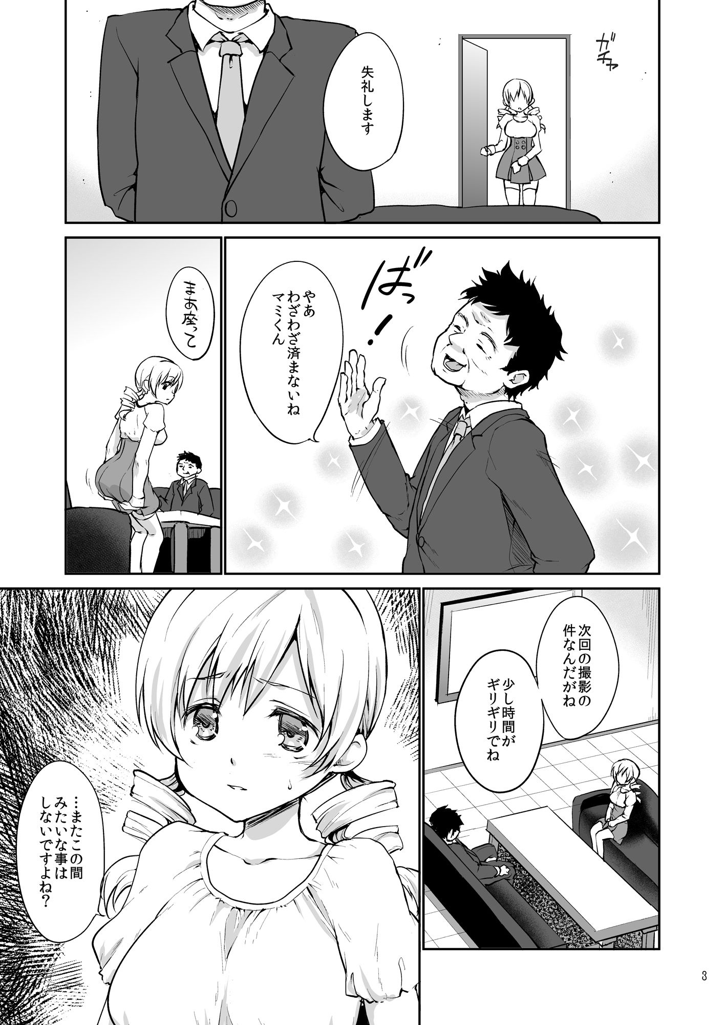 サンプル画像1:実録！？中出し痴●電車 巴◯ミ(風のごとく！) [d_184062]