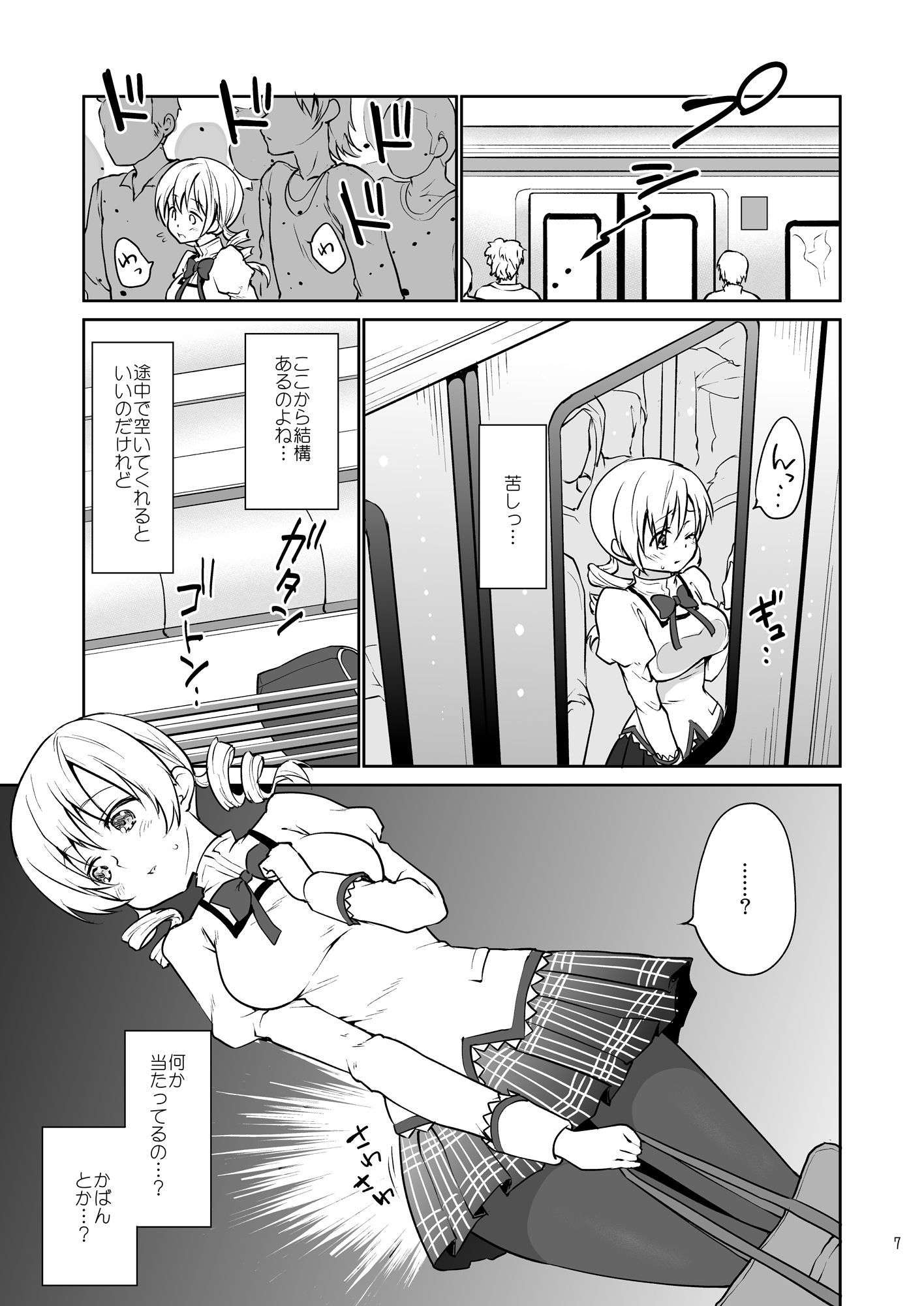 サンプル画像2:実録！？中出し痴●電車 巴◯ミ(風のごとく！) [d_184062]