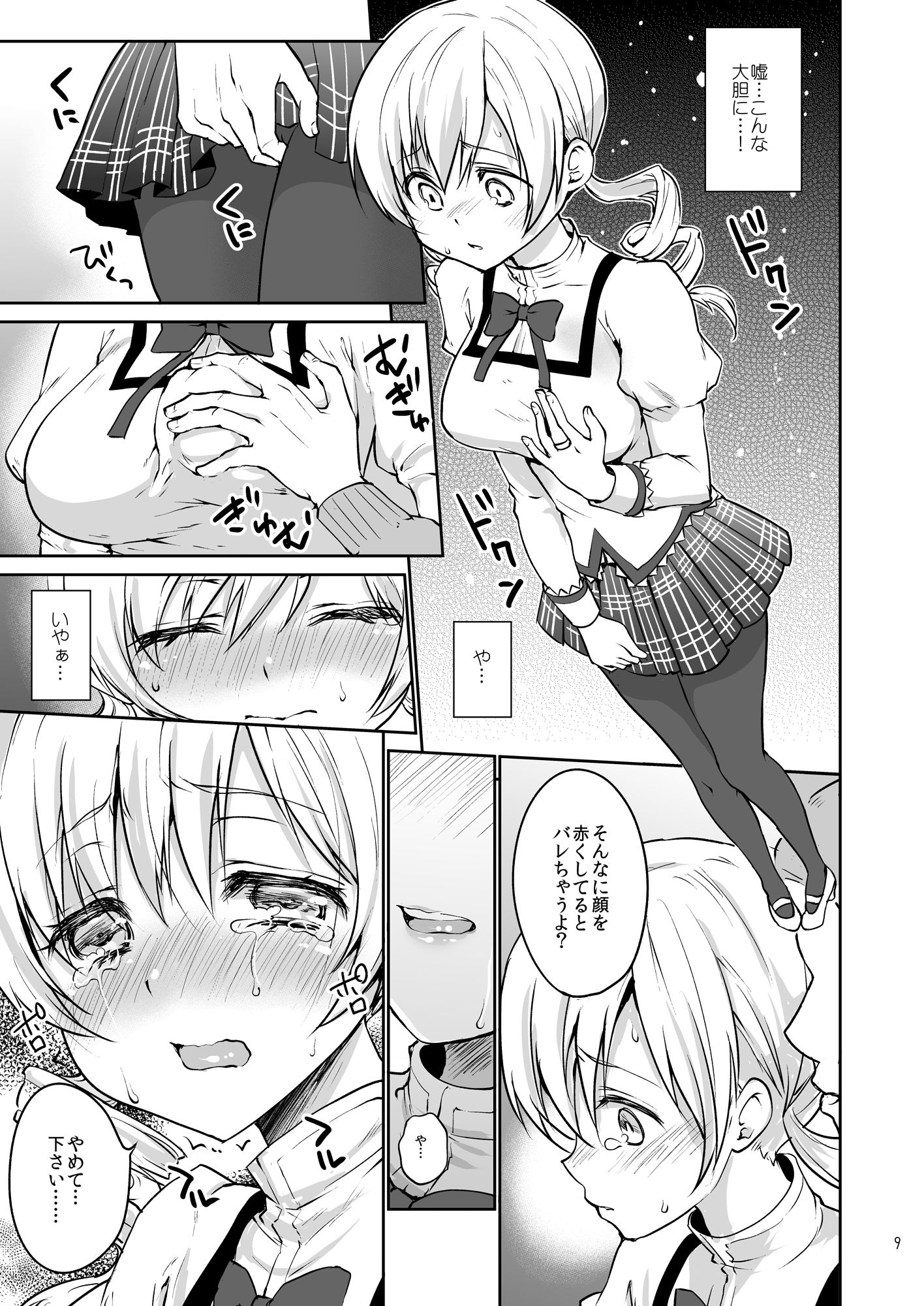 サンプル画像3:実録！？中出し痴●電車 巴◯ミ(風のごとく！) [d_184062]