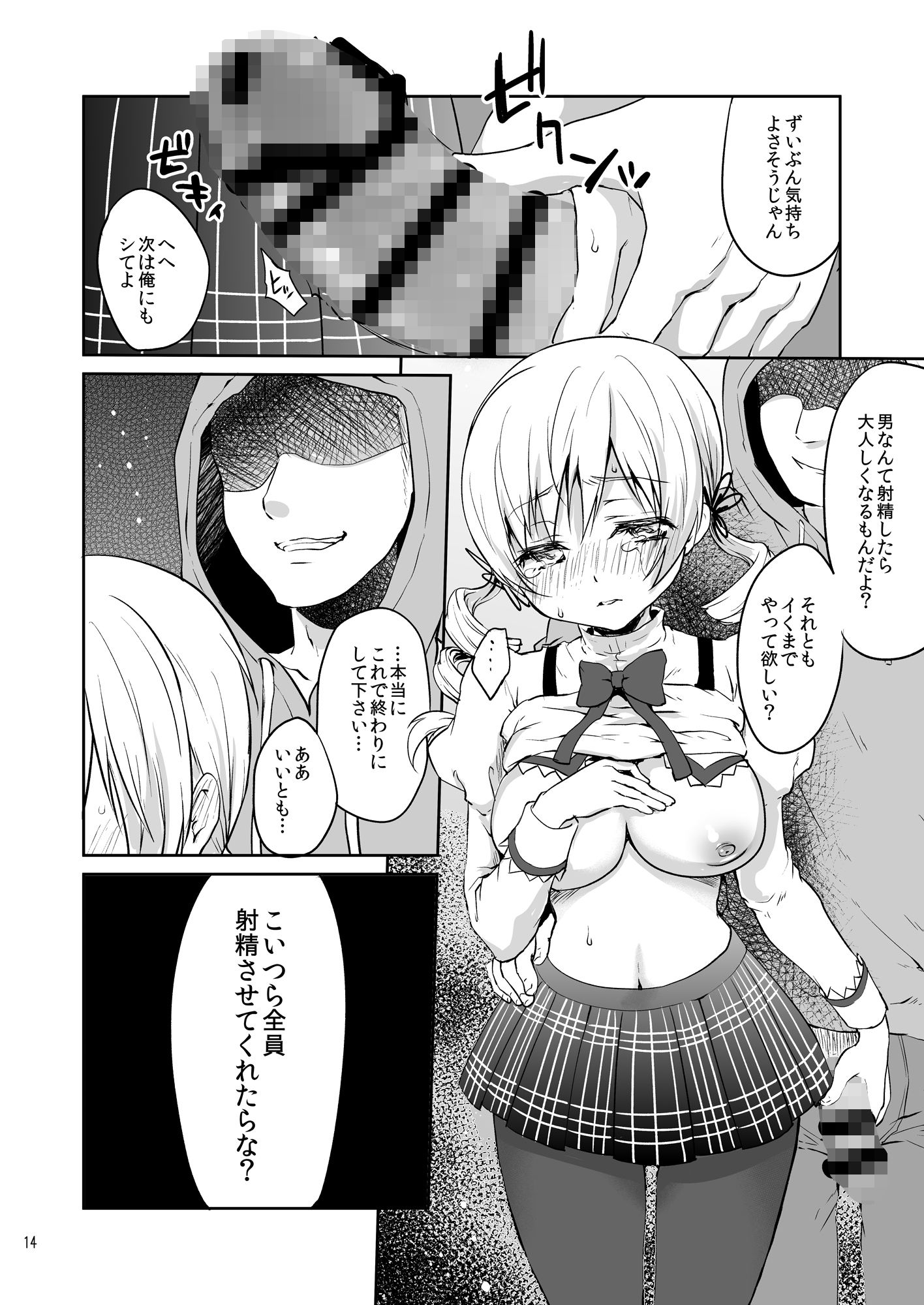 サンプル画像4:実録！？中出し痴●電車 巴◯ミ(風のごとく！) [d_184062]