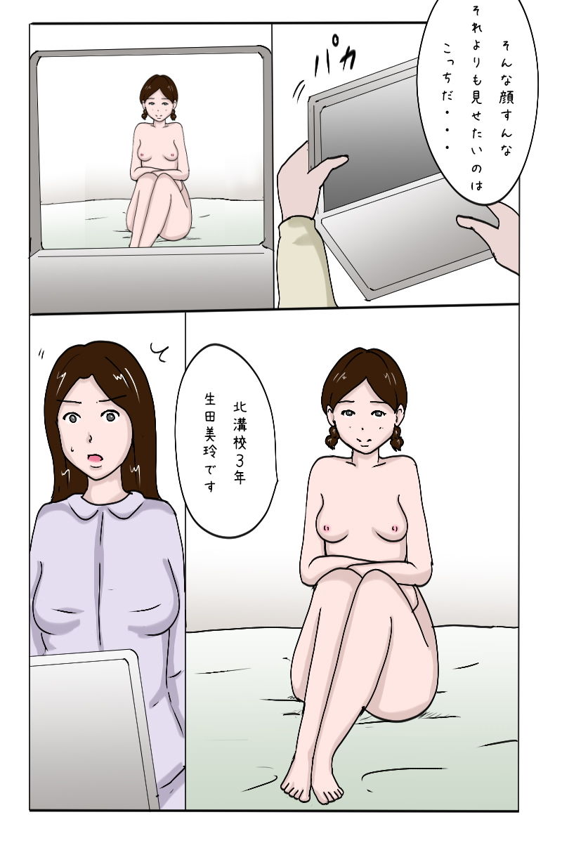 サンプル画像4:「新入社員生田の社内調教記録3 過去の野外露出調教編」(Binz studio) [d_184064]