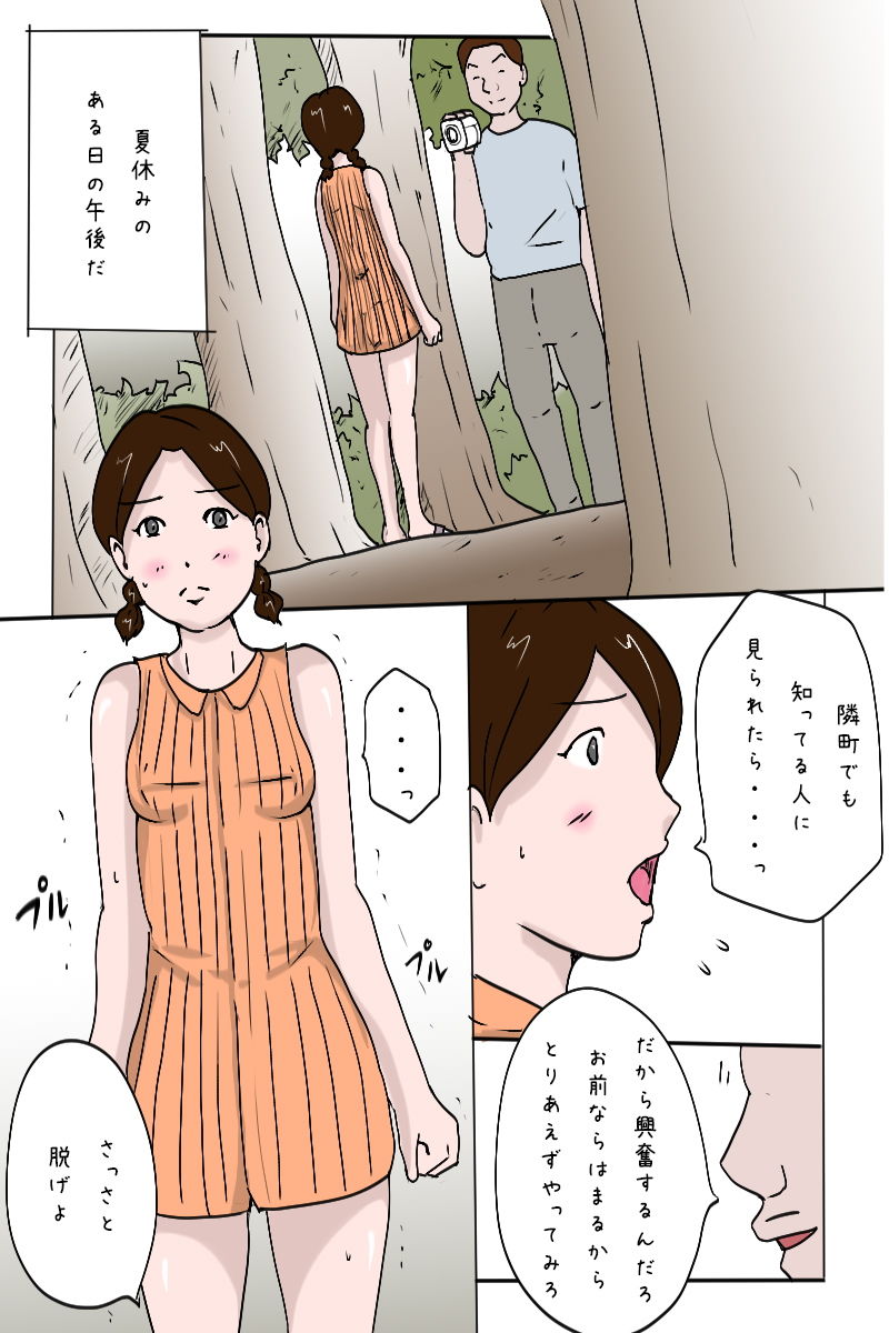 サンプル画像5:「新入社員生田の社内調教記録3 過去の野外露出調教編」(Binz studio) [d_184064]