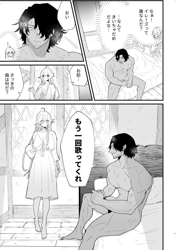 サンプル画像3:爪弾き者のソムニア4(ナユタの運ぶ音) [d_184071]