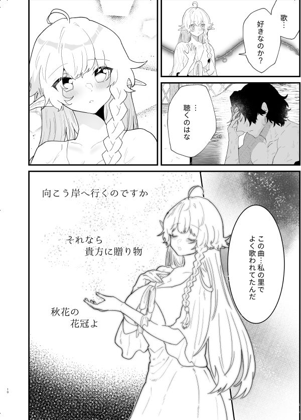 サンプル画像4:爪弾き者のソムニア4(ナユタの運ぶ音) [d_184071]