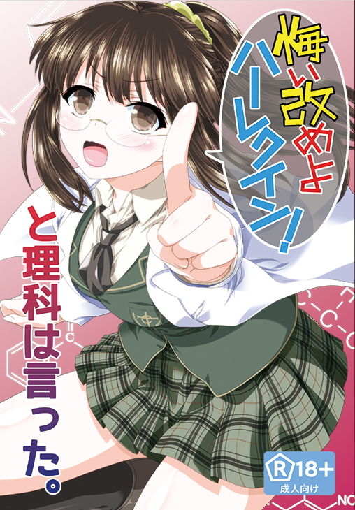 サンプル画像1:「悔い改めよ、ハーレクイン！」と理科は言った。(あなろぐストアOFF支店) [d_184092]