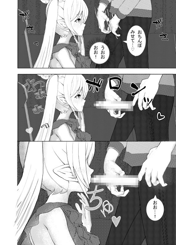 サンプル画像3:深夜バスで隣がエルフで思わず一緒にSEX旅行(摂津マン) [d_184117]