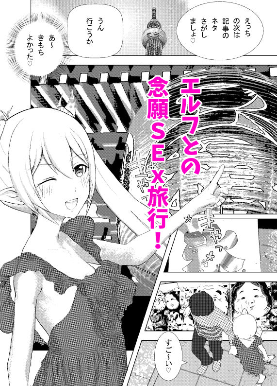 サンプル画像6:深夜バスで隣がエルフで思わず一緒にSEX旅行(摂津マン) [d_184117]