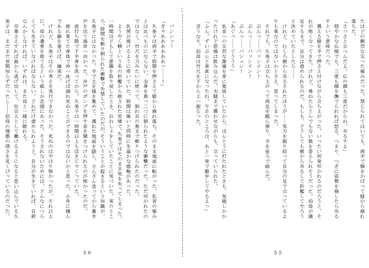 サンプル画像5:未通海女哭虐〜裸の昼と縄の夜（前編）(SMX工房) [d_184143]