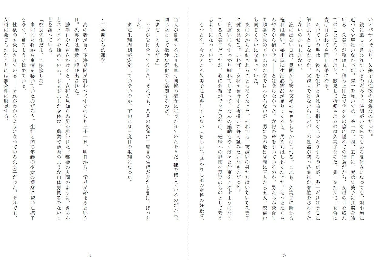 サンプル画像3:未通海女哭虐〜裸の昼と縄の夜（後編）(SMX工房) [d_184145]