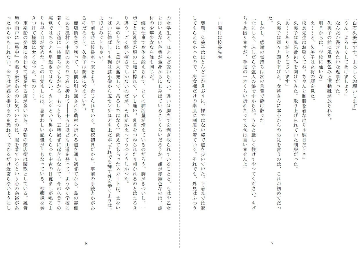 サンプル画像4:未通海女哭虐〜裸の昼と縄の夜（後編）(SMX工房) [d_184145]