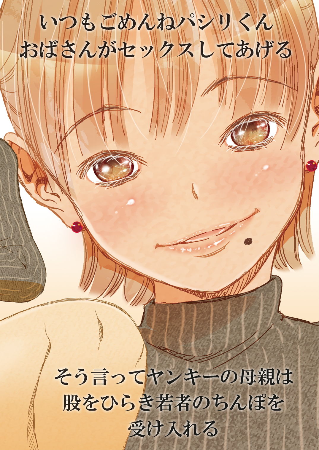 サンプル画像2:ヤらしてくれるヤンキーの母(松山せいじ) [d_184152]