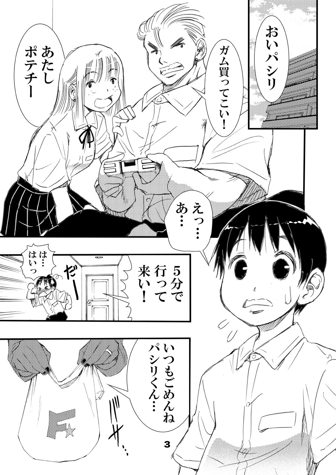 サンプル画像3:ヤらしてくれるヤンキーの母(松山せいじ) [d_184152]