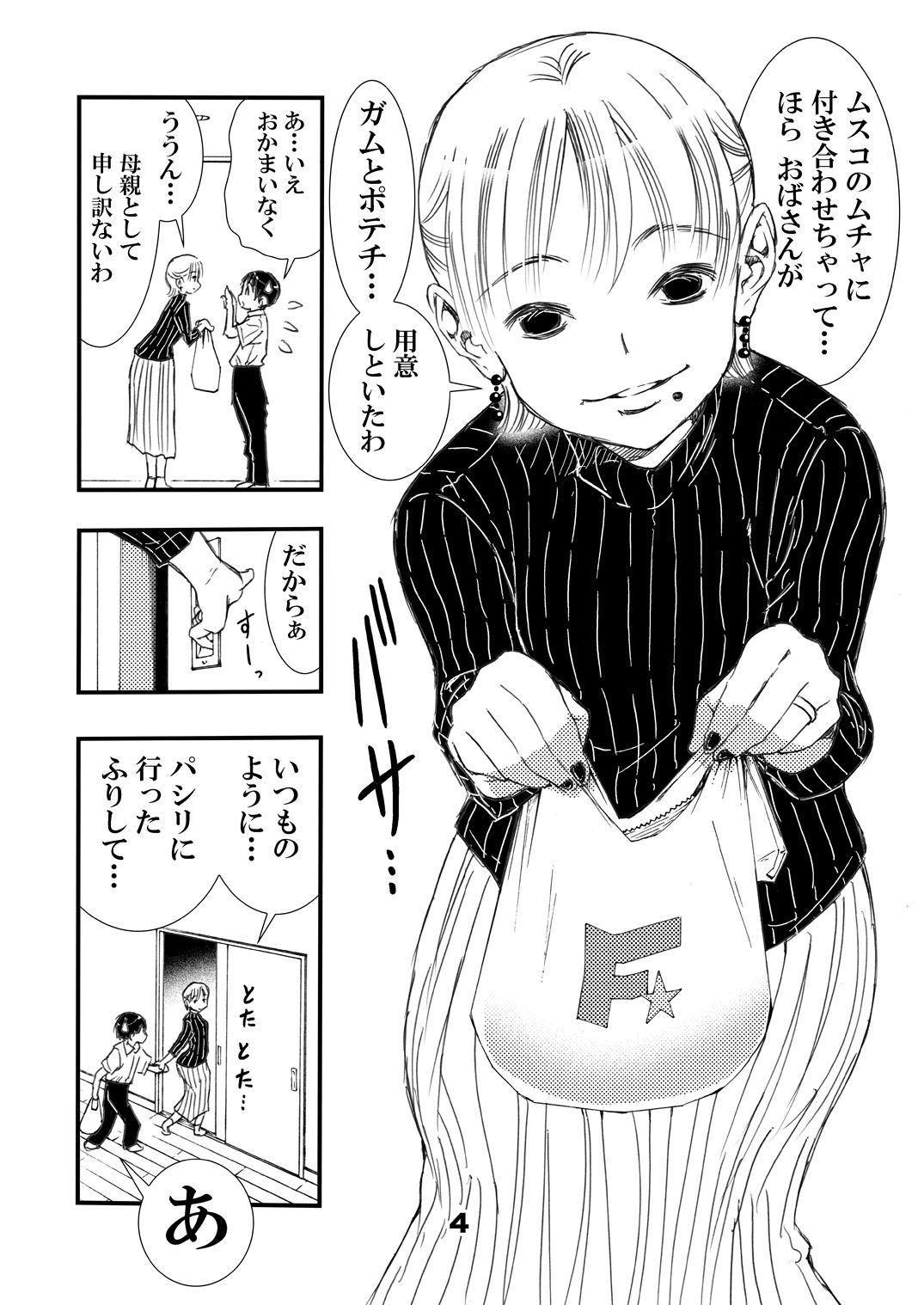 サンプル画像4:ヤらしてくれるヤンキーの母(松山せいじ) [d_184152]