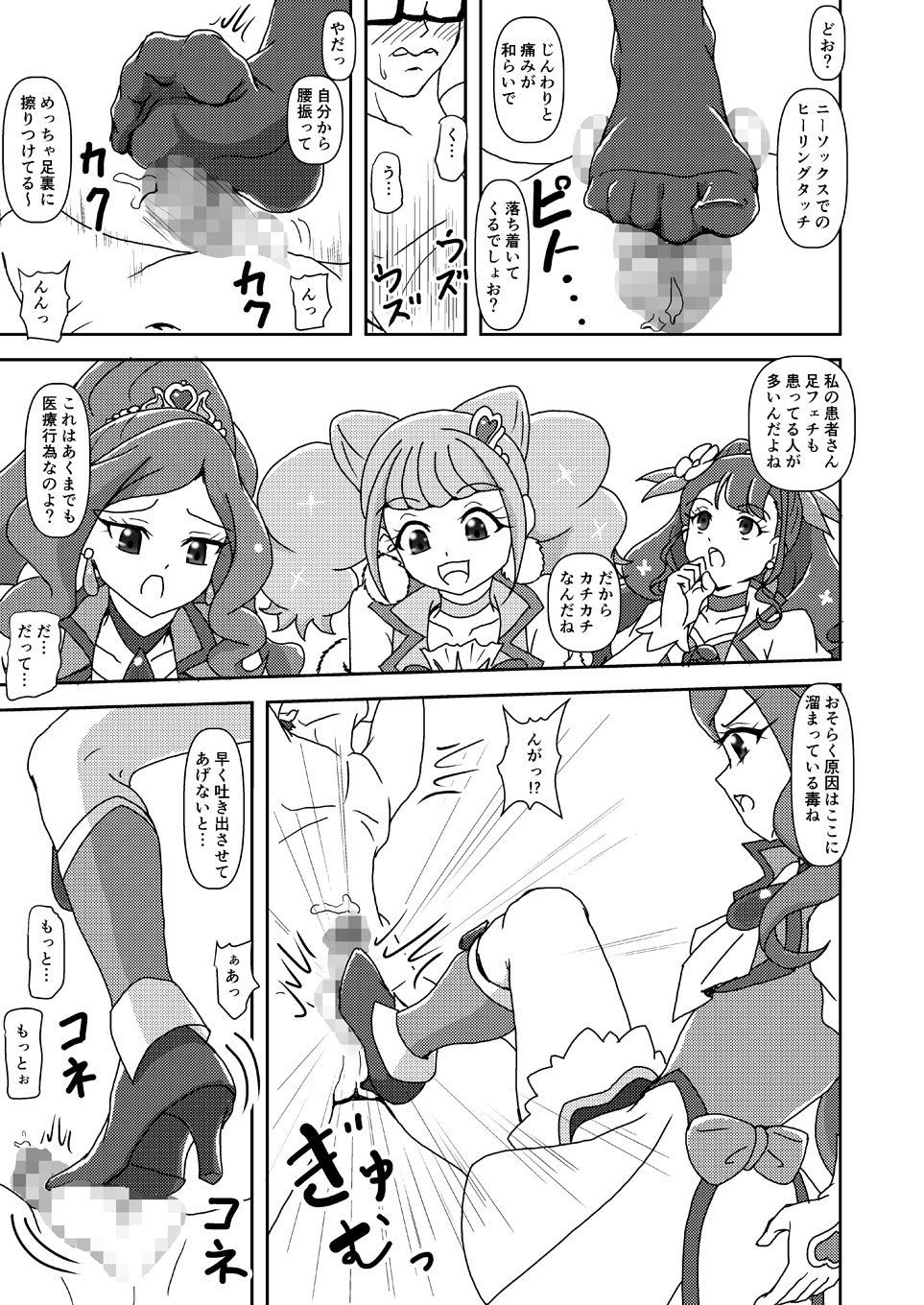 サンプル画像4:ヒーリンフット・ズリキュア(AFJ) [d_184161]