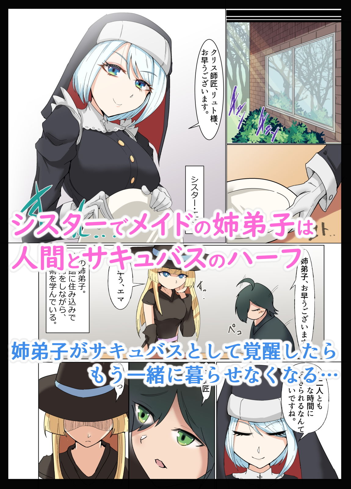 サンプル画像1:ぼくのシスターメイド姉弟子がサキュバスになって発情しちゃった！？〜魔女クリスのえっち奮闘記！！〜(えんりゅう堂) [d_184163]