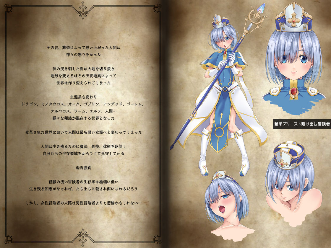 サンプル画像1:駆け出し冒険者の末路3【変異体スライム】神に仕えるプリースト(DASHIMAKITAMAGO) [d_184169]