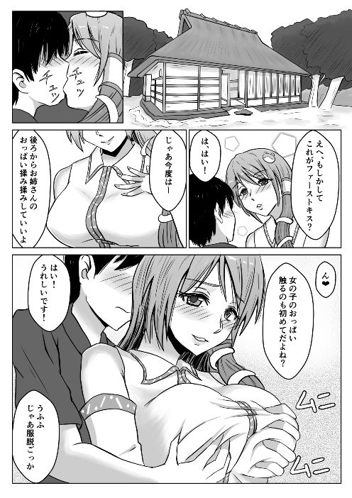 サンプル画像2:早苗さん甘エロ童貞食いお姉さんsex(工面Field) [d_184185]