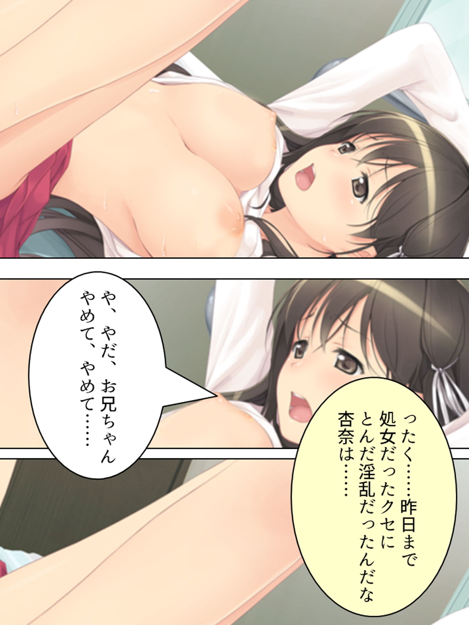 サンプル画像6:両親の留守中、ニートの兄に犯●れ続ける……(アロマコミック) [d_184218]