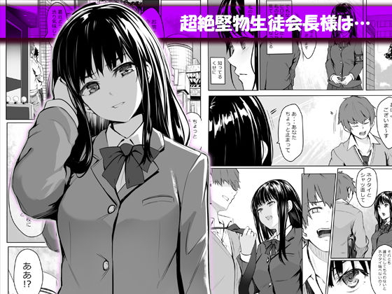 サンプル画像1:脅迫された生徒会長(すぱいらる) [d_184233]