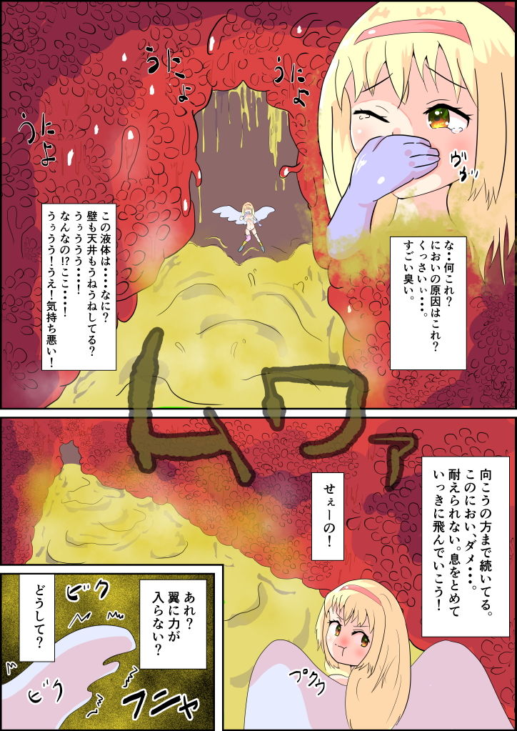 サンプル画像2:見習い天使ネールと悪臭魔物フケツパ(せがみぃ) [d_184245]
