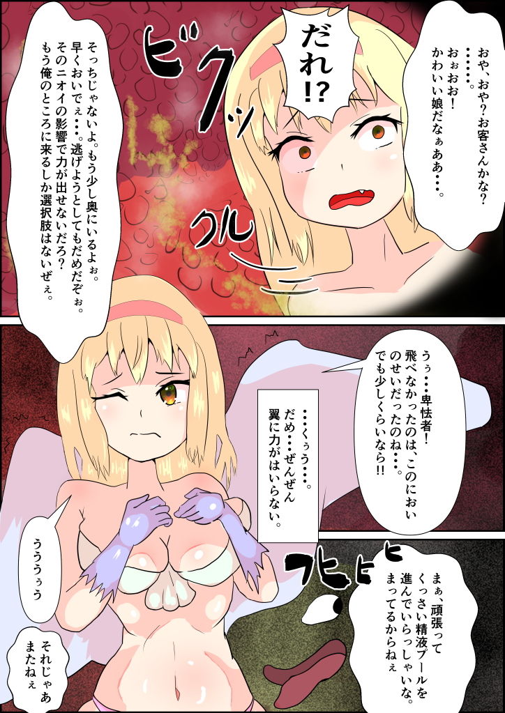 サンプル画像3:見習い天使ネールと悪臭魔物フケツパ(せがみぃ) [d_184245]