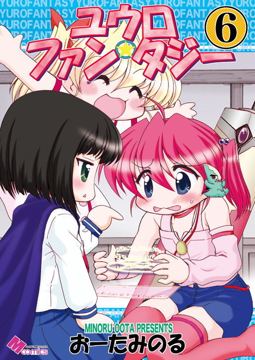 サンプル画像1:ユウロ・ファンタジー6(みのむし屋) [d_184252]