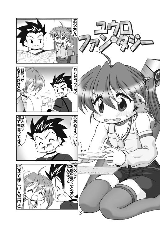 サンプル画像2:ユウロ・ファンタジー6(みのむし屋) [d_184252]