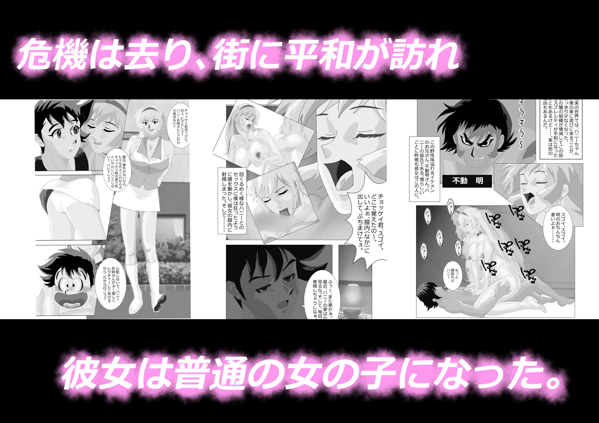 サンプル画像1:寝取られ愛戦士(北松屋) [d_184258]