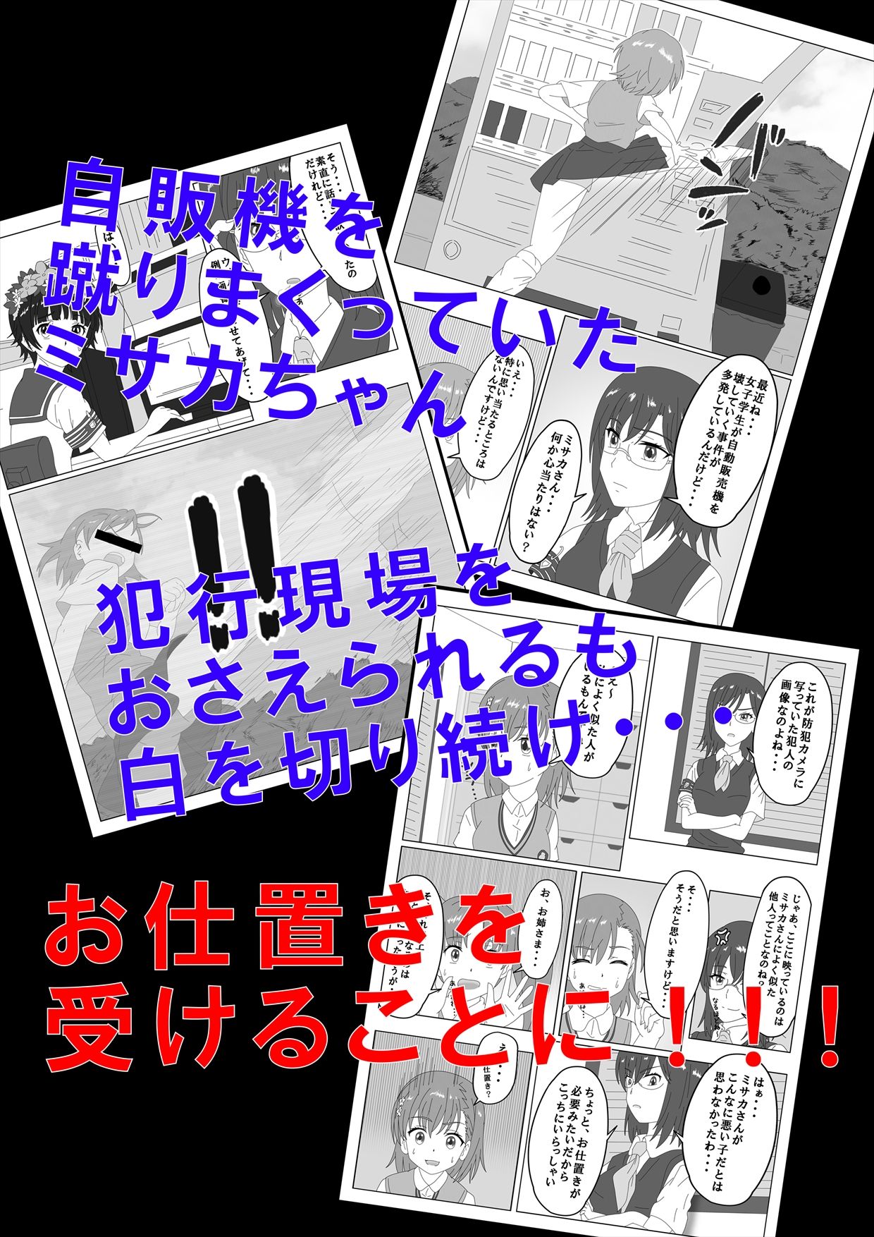 サンプル画像2:自動販売機を壊しちゃいけません。(スパンキング同好会（spanking club）) [d_184262]