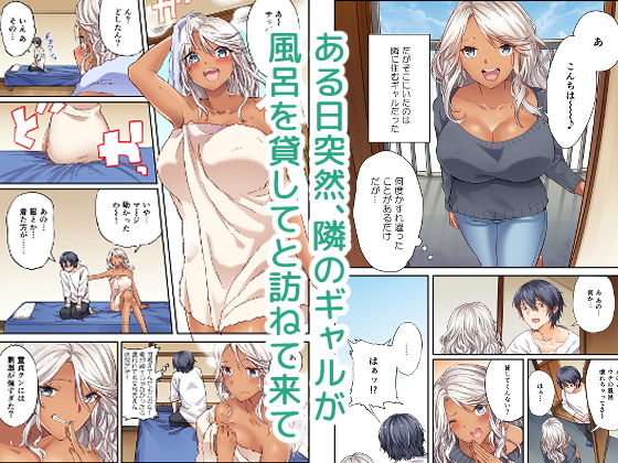 サンプル画像1:隣のギャルは見たままスケベで意外と優しい(しこしこ日和) [d_184271]