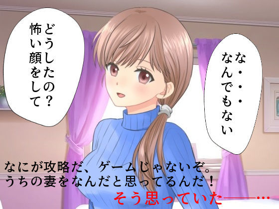 サンプル画像3:まじめ巨乳妻NTR 僕の妻に攻略サイトができていた件(佐伯ヤドロク) [d_184273]