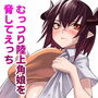 むっつり陸上角娘を脅してえっち d_184295のパッケージ画像 むっつり陸上角娘を脅してえっち d_184295のパッケージ画像