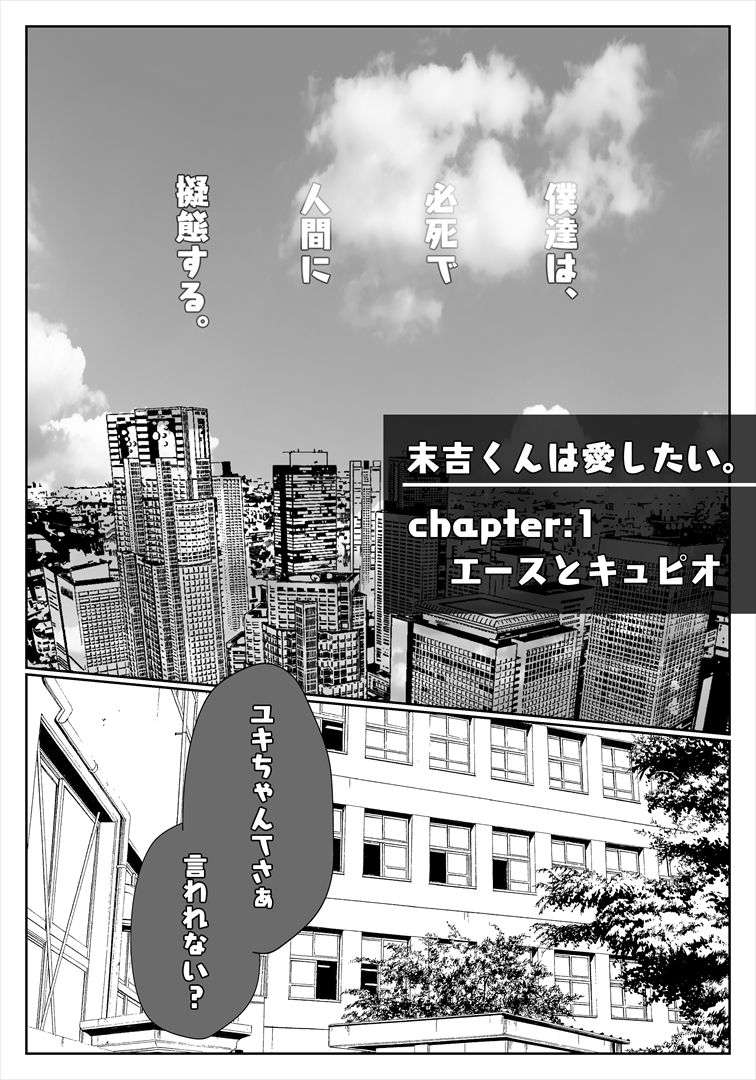 【R18BL漫画144P】末吉くんは愛したい【おまけGIFアニメ5つ】